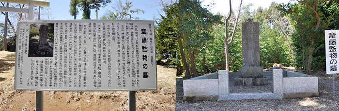 斎藤監物の墓碑