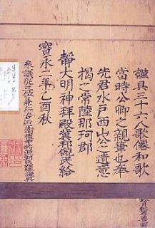 徳川綱條からの奉納